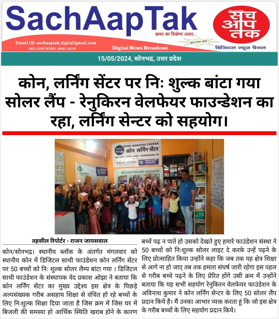 Digital Saathi Foundation field activity